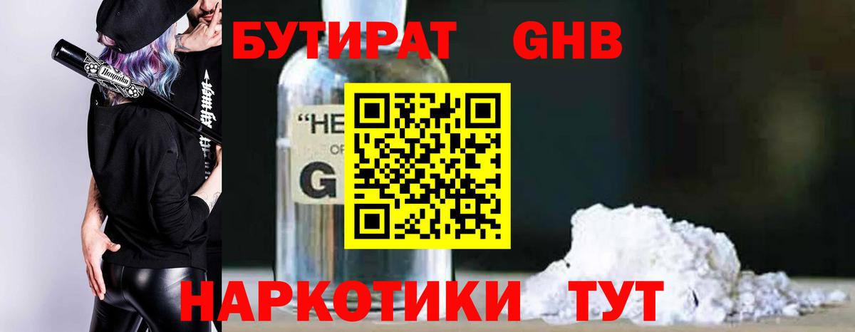 БУТИРАТ оксана Томск