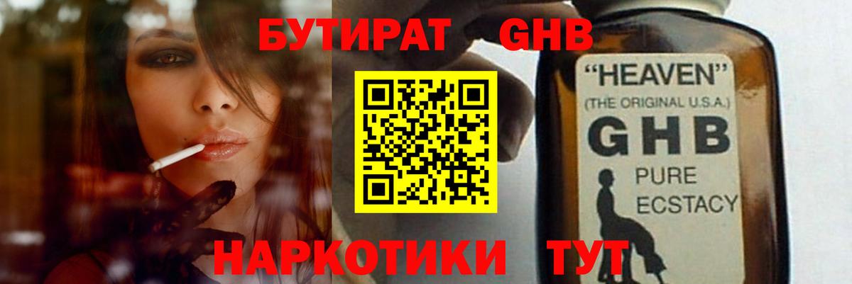 Бутират  Вход с VPN  Томск  БУТИРАТ 1.4BDO 