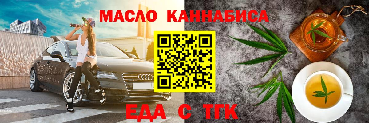 Томск  Cannafood конопля  Вход с VPN 