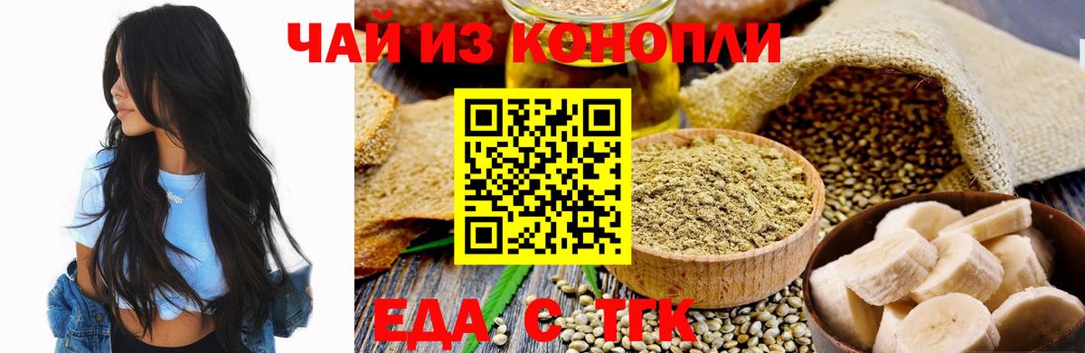 Еда ТГК конопля Томск