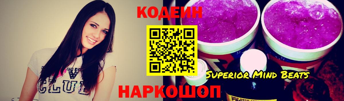 Томск  Codein Purple Drank  Кодеиновый сироп Lean напиток Lean (лин)  Вход с VPN 