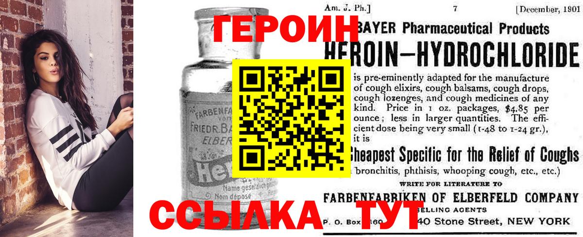 Героин VHQ  Вход с VPN  Томск 