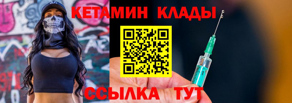 Кетамин ketamine Томск