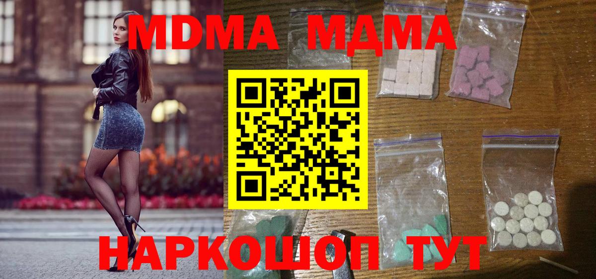 MDMA молли Томск