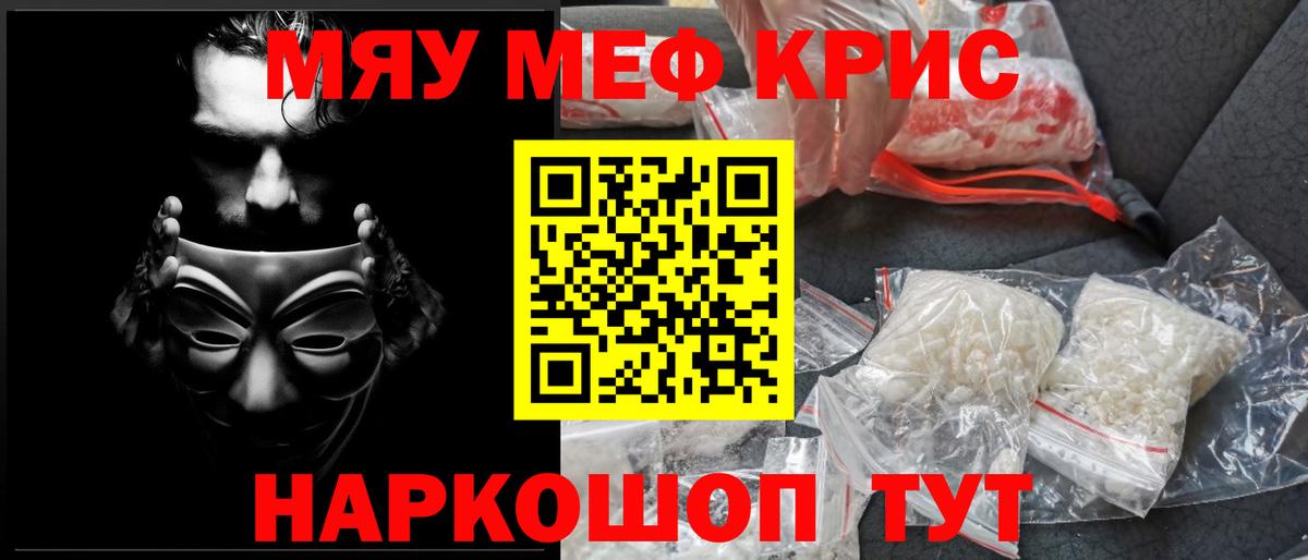 Мефедрон мука Томск