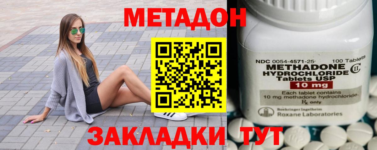 Метадон кристалл  Вход с VPN  Метадон белоснежный  Томск 