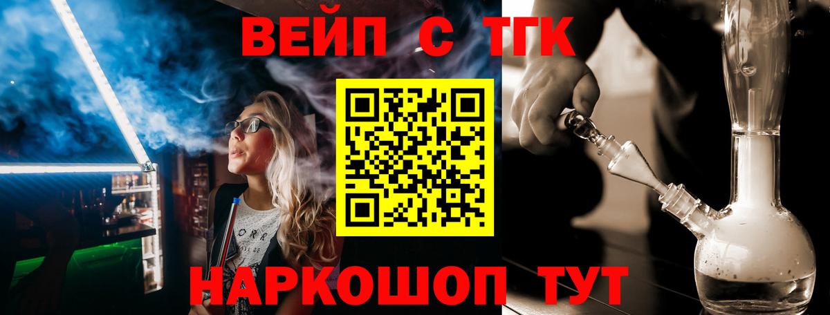 ТГК жижа  Вход с VPN  Томск  купить наркотики цена  Дистиллят ТГК вейп 